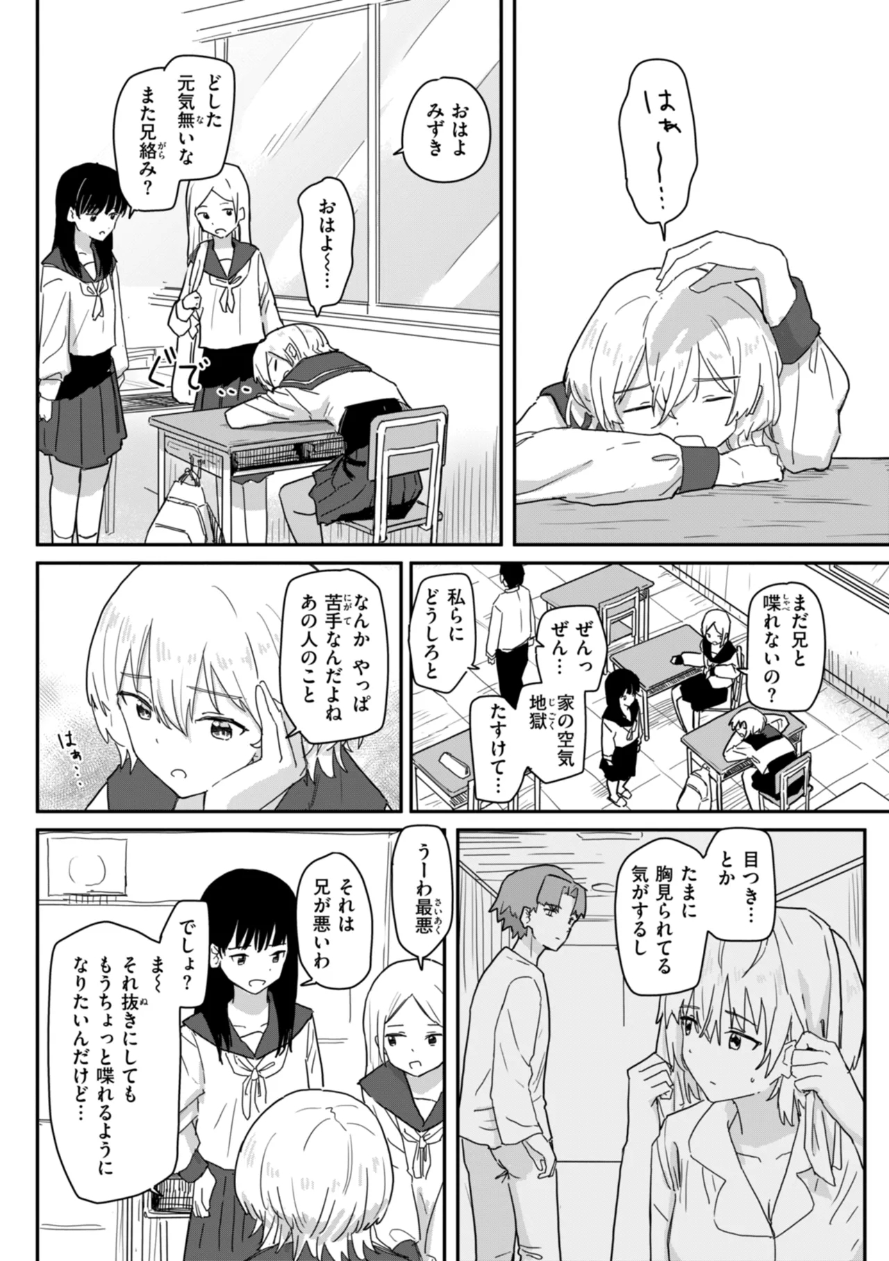 Joushiki Kaihen ni Yoru Seikou no Jissen - Page 7