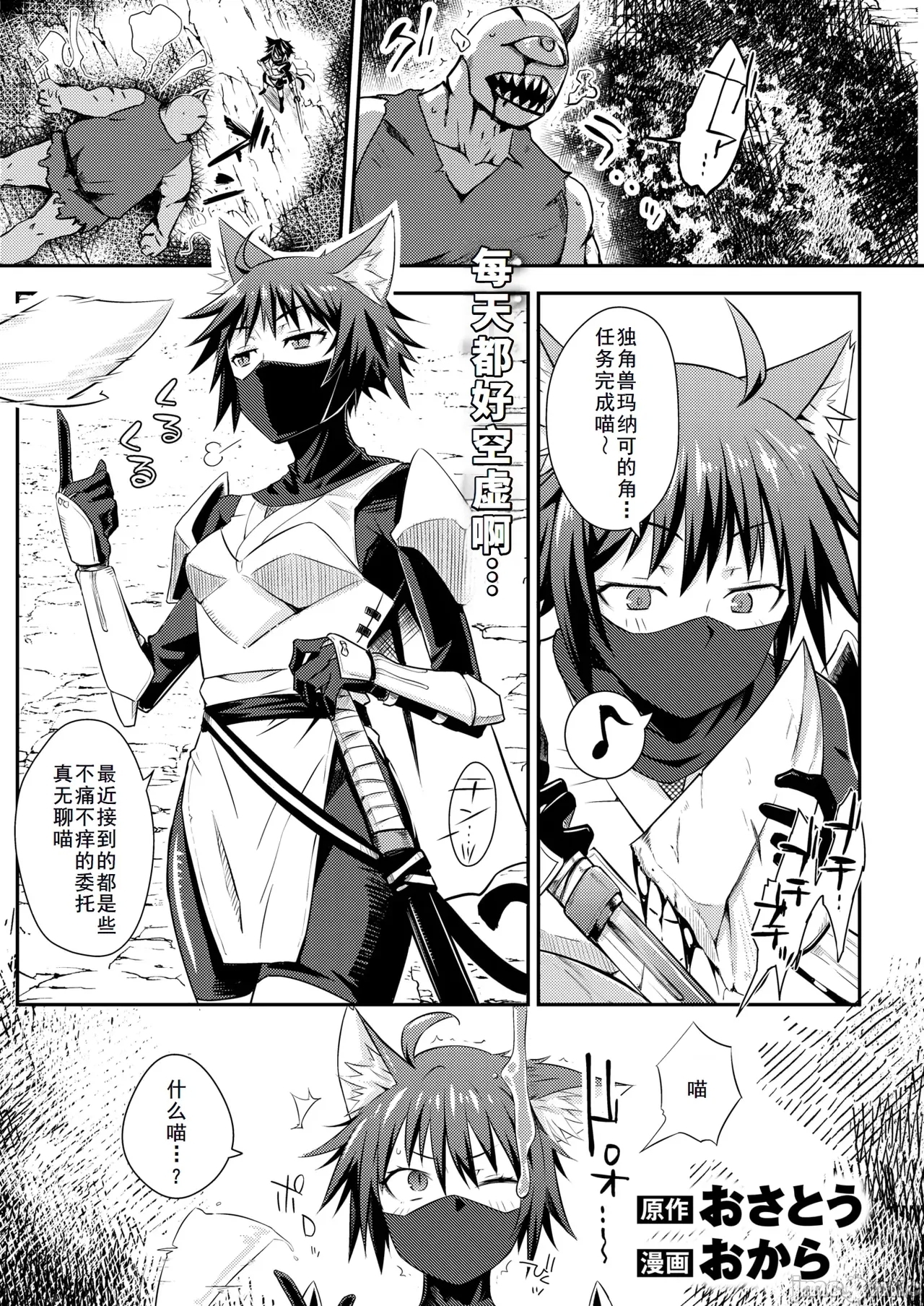 貞操逆転世界のネコちゃん忍者 （Chinese） - Page 1
