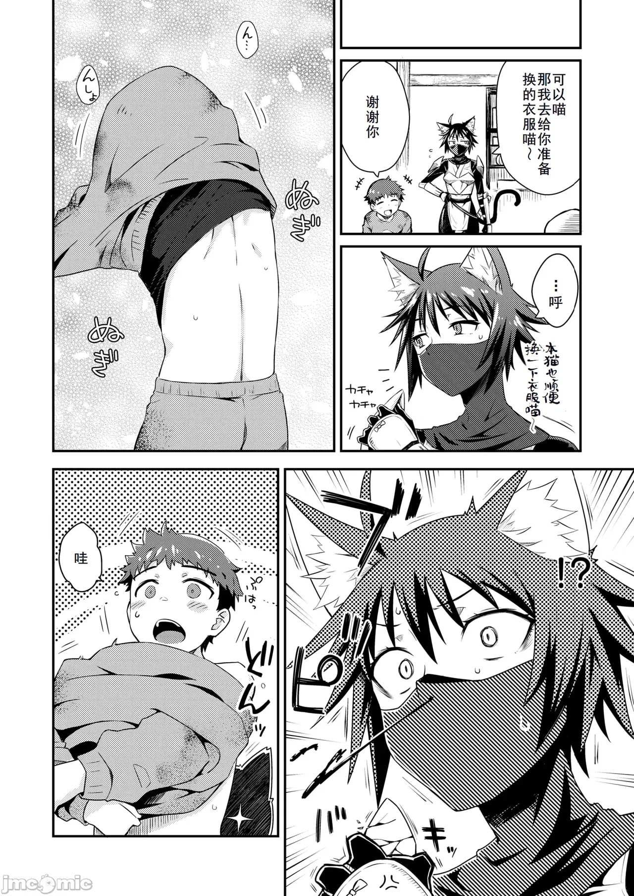 貞操逆転世界のネコちゃん忍者 （Chinese） - Page 10