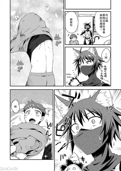 貞操逆転世界のネコちゃん忍者 （Chinese） 10