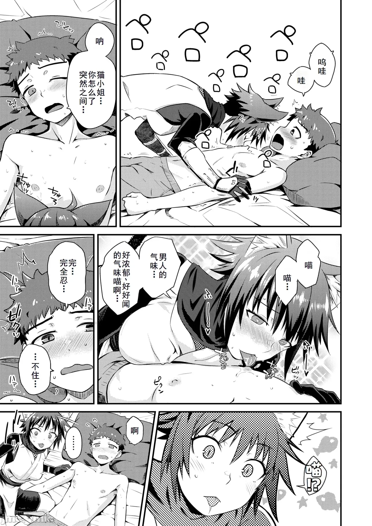 貞操逆転世界のネコちゃん忍者 （Chinese） - Page 13