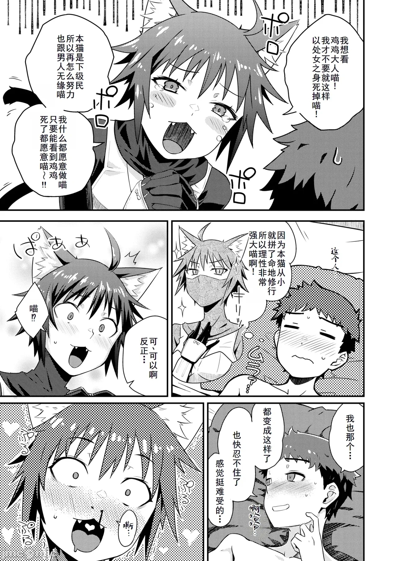 貞操逆転世界のネコちゃん忍者 （Chinese） - Page 15