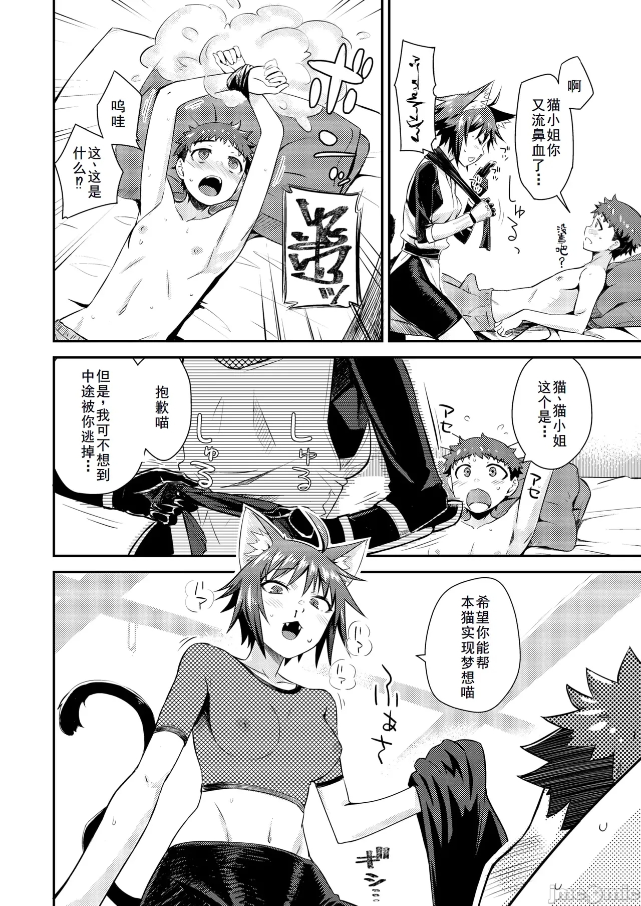 貞操逆転世界のネコちゃん忍者 （Chinese） - Page 16