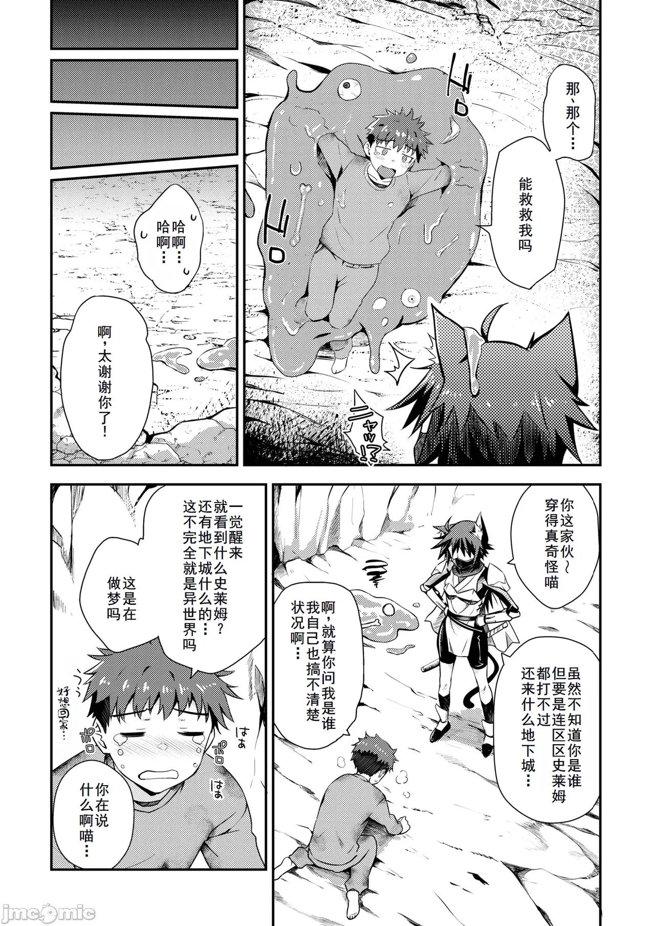 貞操逆転世界のネコちゃん忍者 （Chinese） - Page 2