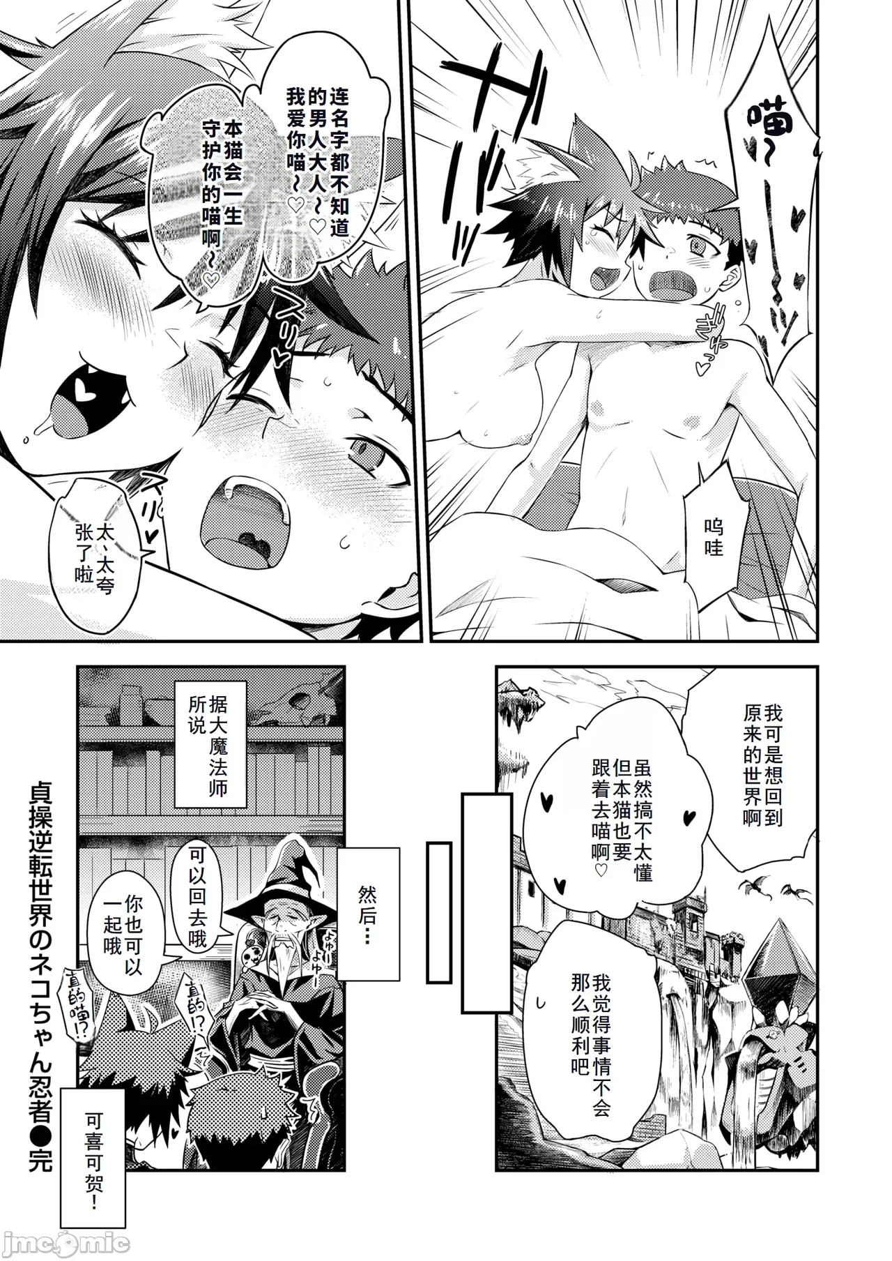 貞操逆転世界のネコちゃん忍者 （Chinese） - Page 35