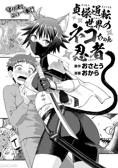 貞操逆転世界のネコちゃん忍者 （Chinese） 3