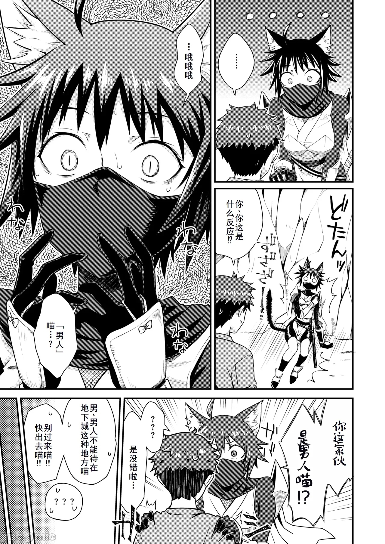 貞操逆転世界のネコちゃん忍者 （Chinese） - Page 5
