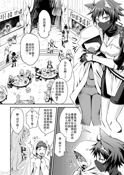 貞操逆転世界のネコちゃん忍者 （Chinese） 6
