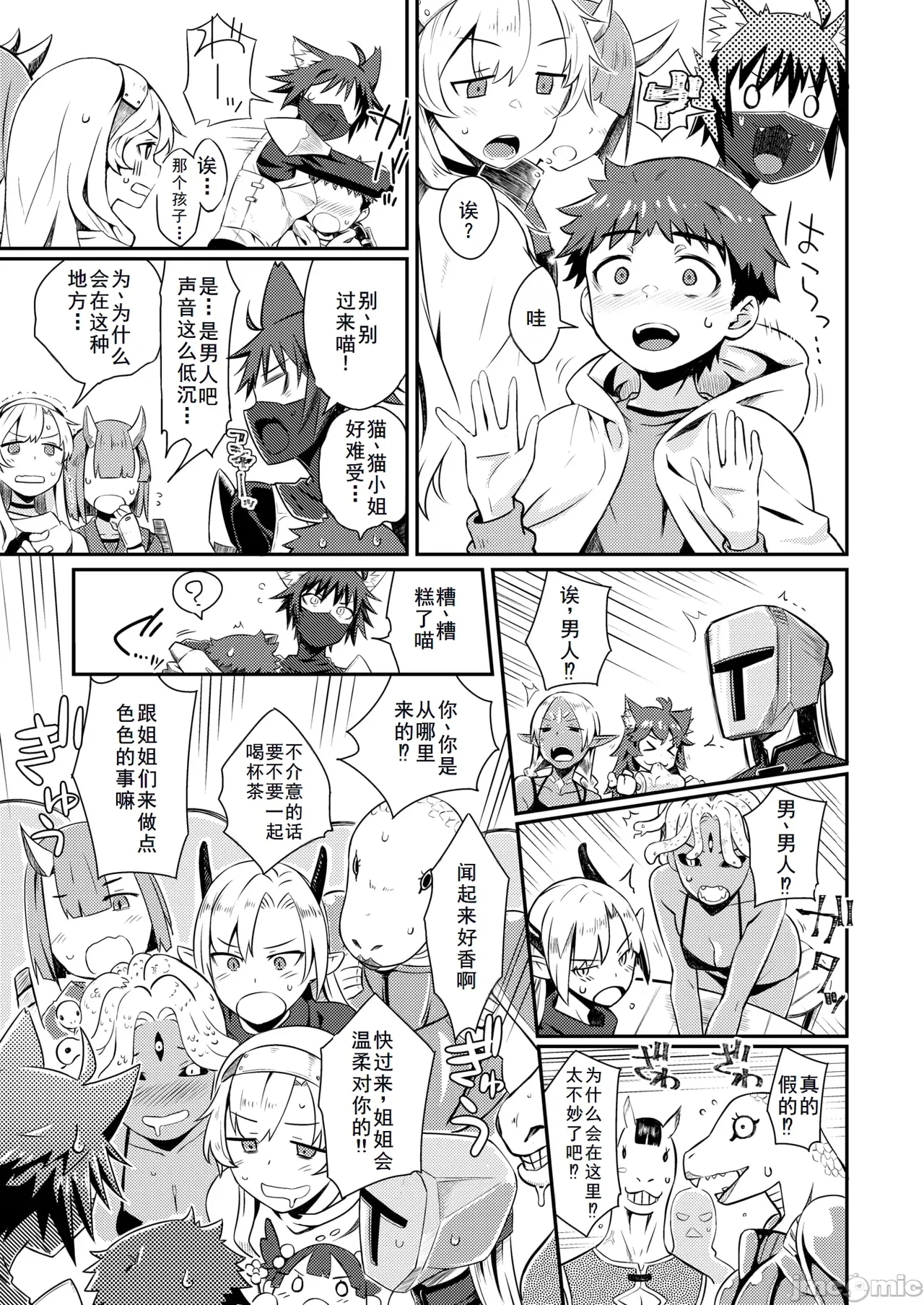 貞操逆転世界のネコちゃん忍者 （Chinese） - Page 7