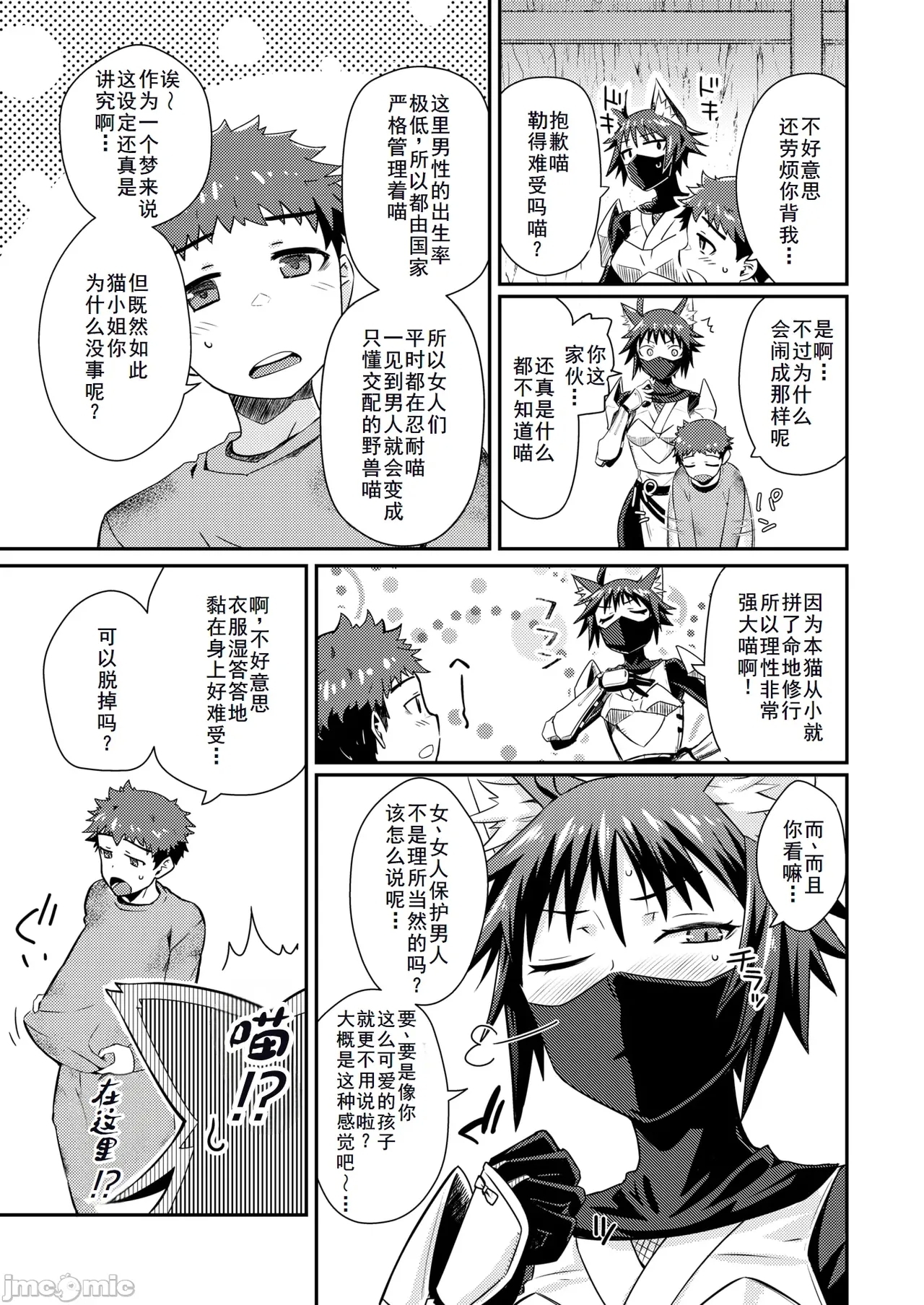 貞操逆転世界のネコちゃん忍者 （Chinese） - Page 9