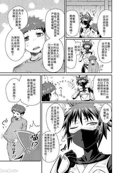 貞操逆転世界のネコちゃん忍者 （Chinese） 9
