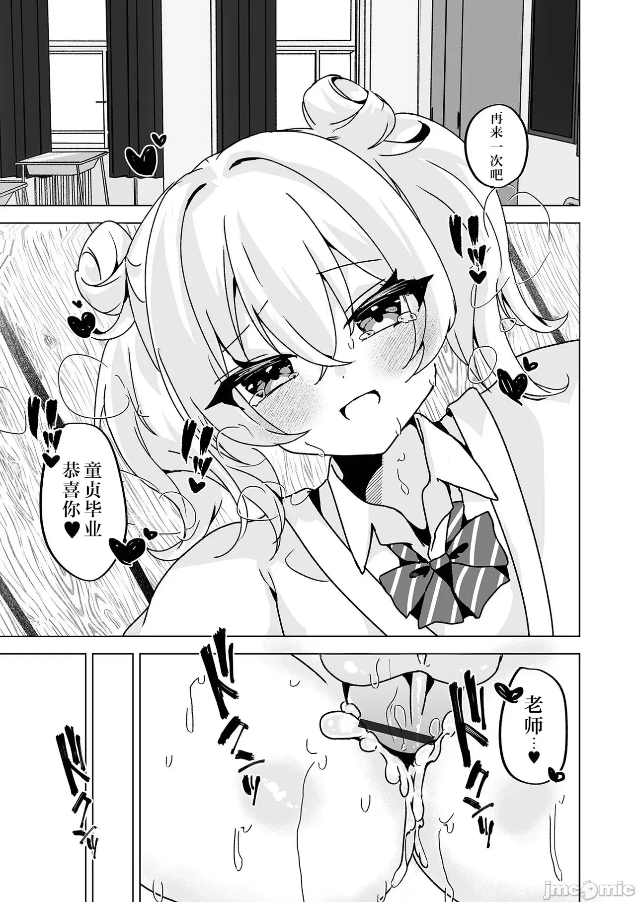 Ikenai Ko ni wa, Goyoujin! - Page 17