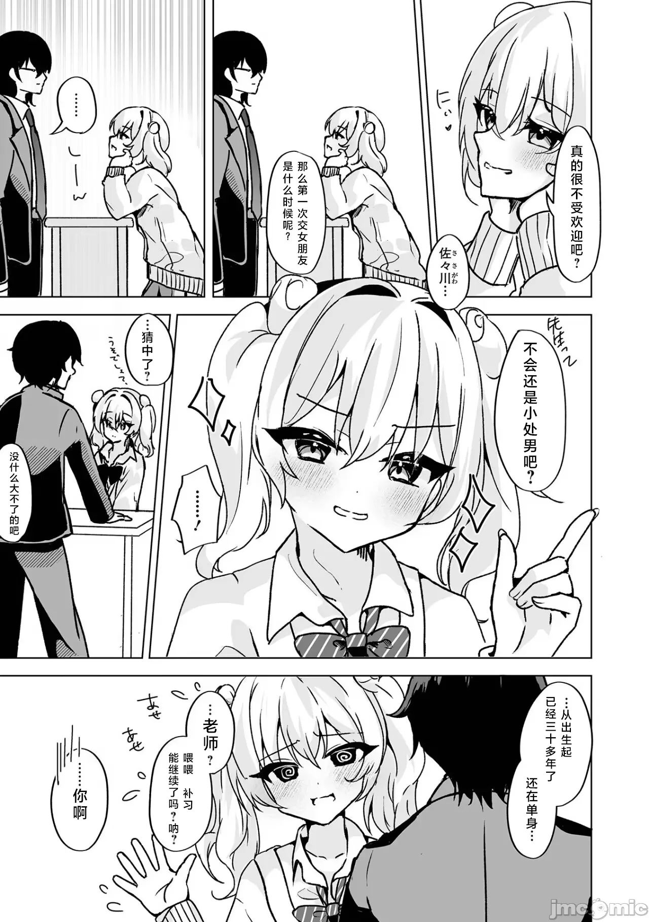 [はづきんとん] イケないコには、ご用心! (月刊Web男の娘・れくしょんッ!S Vol.110) [中国翻訳] [DL版] - Hentaiaz.com - 3