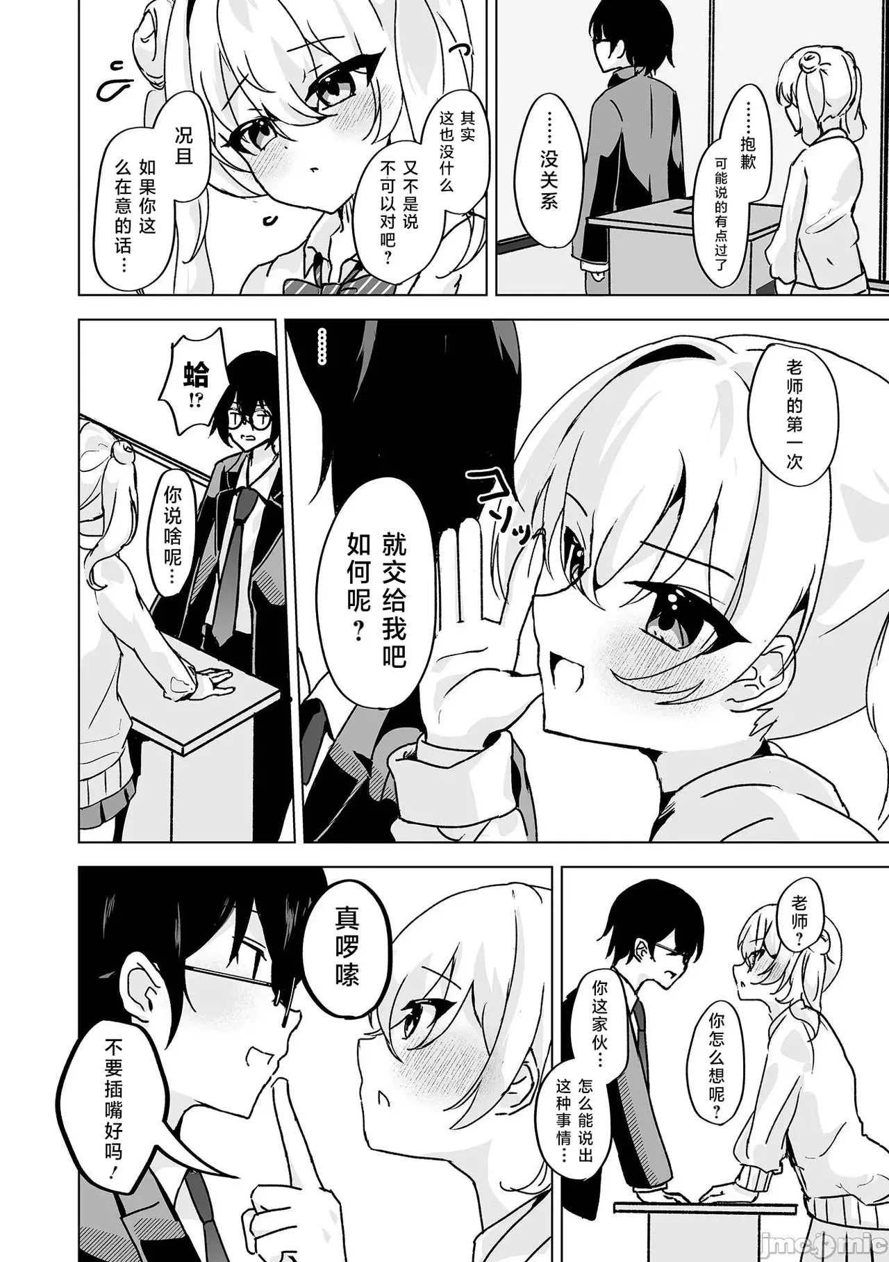 Ikenai Ko ni wa, Goyoujin! - Page 4