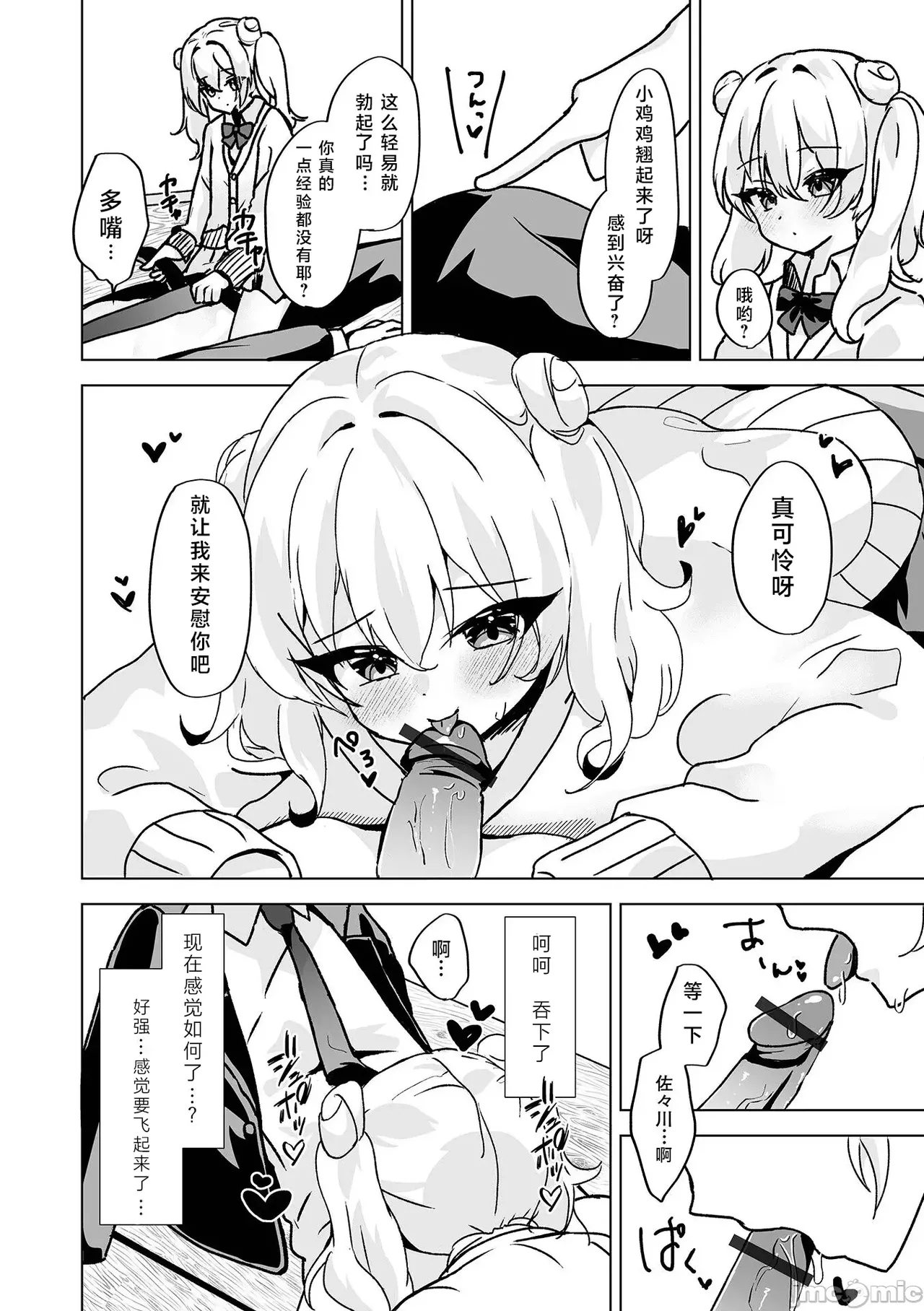 Ikenai Ko ni wa, Goyoujin! - Page 6