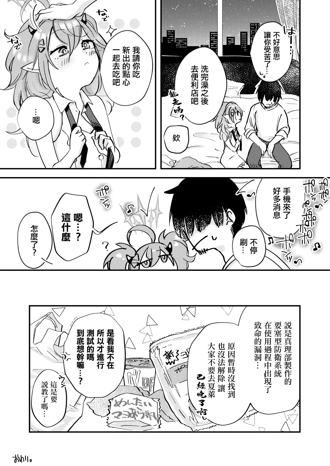 Rei no Heya ni Tojikomeraremashita | 被關在了那種房間裡了 - Page 19