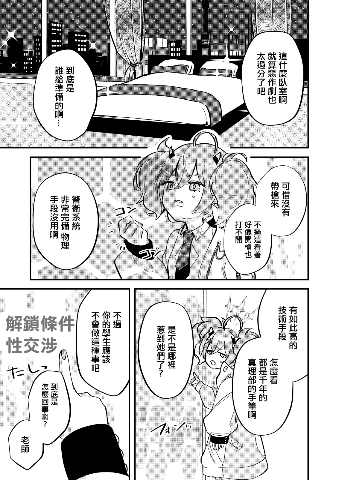 Rei no Heya ni Tojikomeraremashita | 被關在了那種房間裡了 - Page 2
