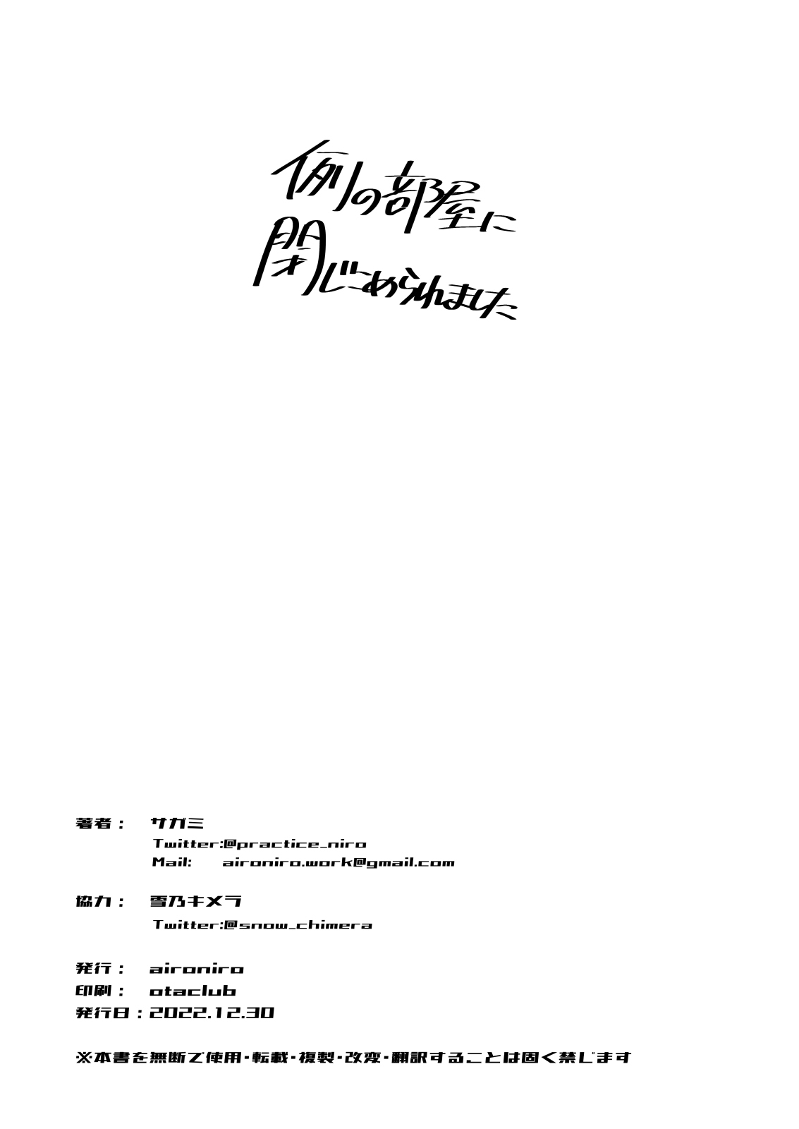 Rei no Heya ni Tojikomeraremashita | 被關在了那種房間裡了 - Page 21