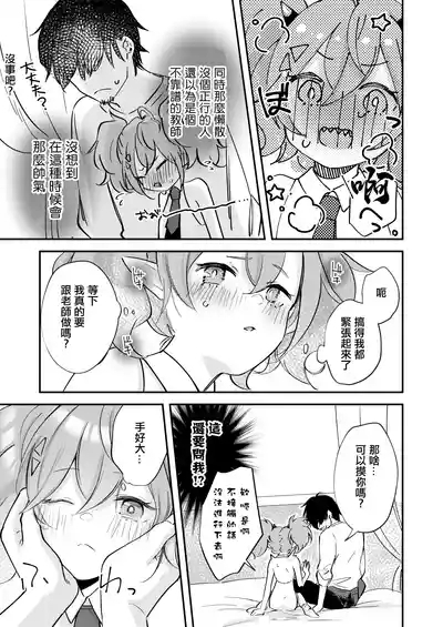 Rei no Heya ni Tojikomeraremashita | 被關在了那種房間裡了 6