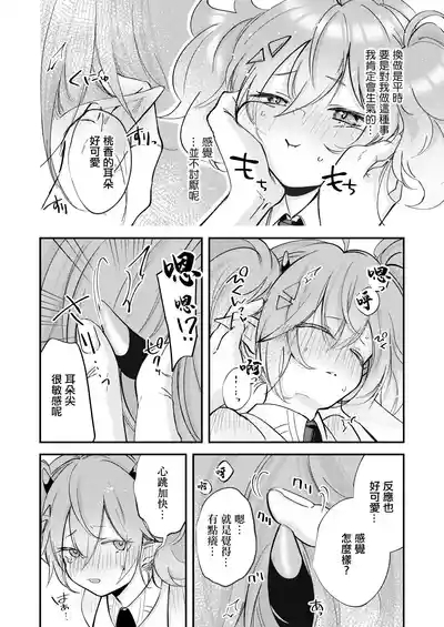 Rei no Heya ni Tojikomeraremashita | 被關在了那種房間裡了 7