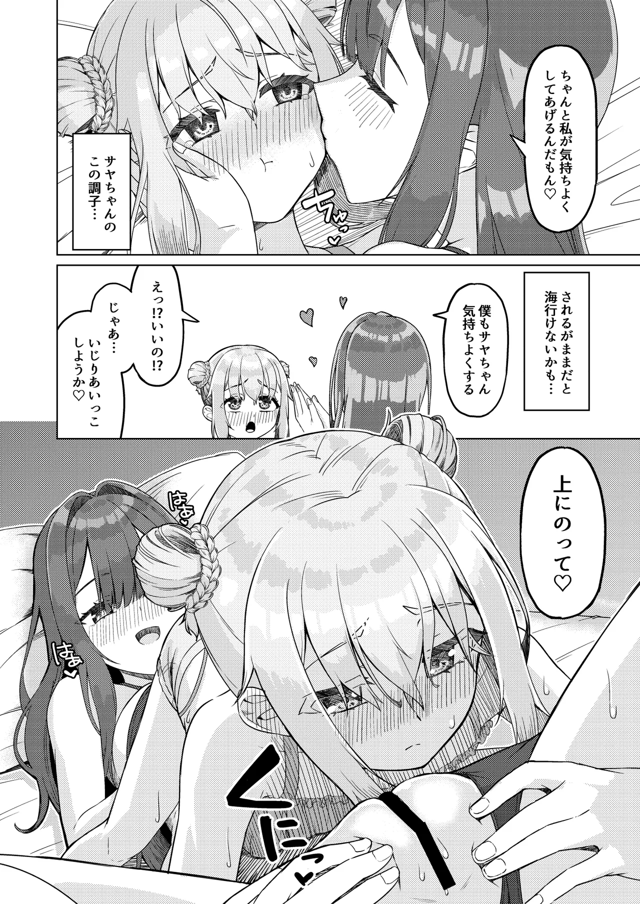 Onee-san to Josou Shota 2 - Page 15