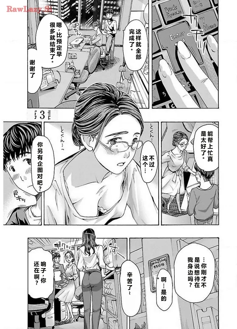 イケナイ菜々子さん 第3話 - Page 1