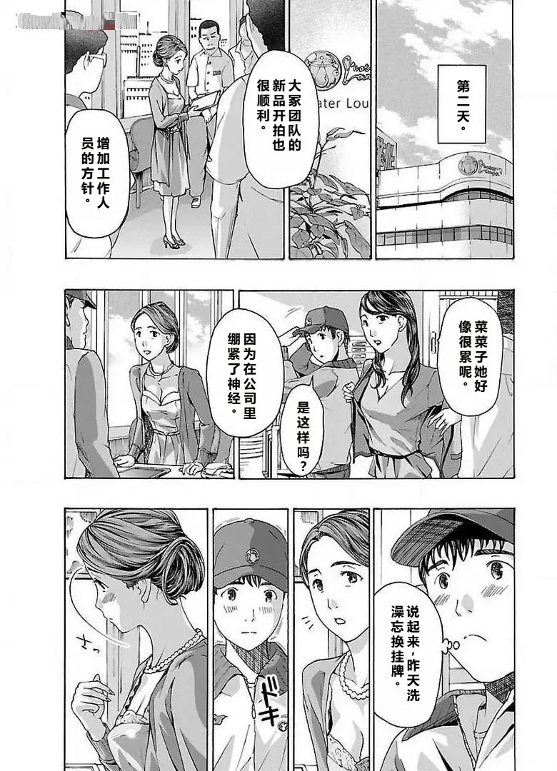 イケナイ菜々子さん 第3話 - Page 11