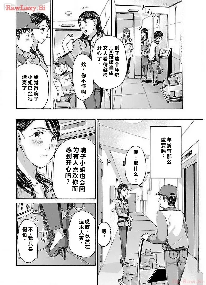 イケナイ菜々子さん 第3話 - Page 14