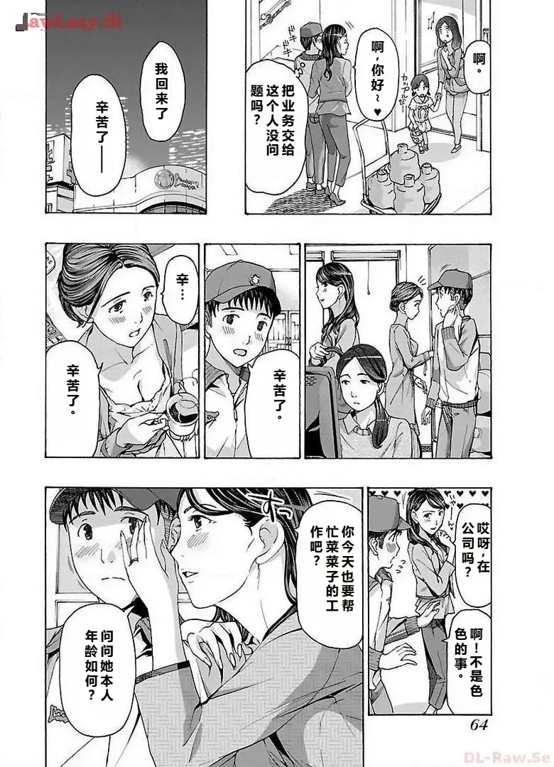 イケナイ菜々子さん 第3話 - Page 16