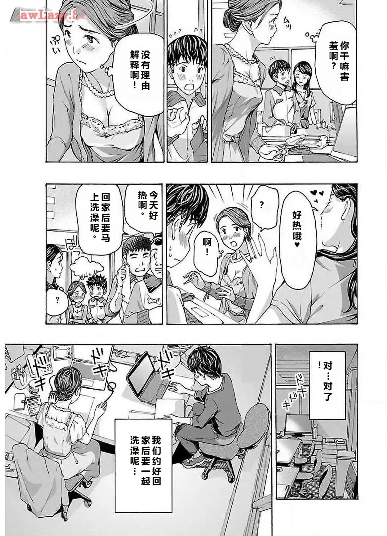 イケナイ菜々子さん 第3話 - Page 17