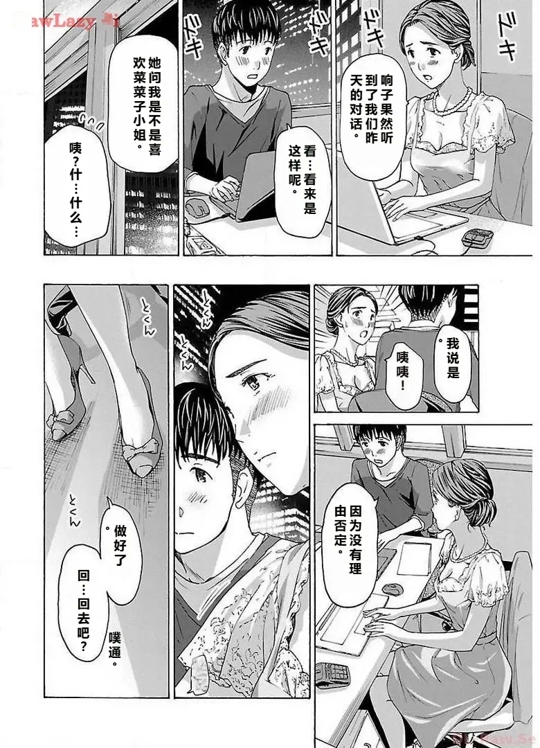 イケナイ菜々子さん 第3話 - Page 18