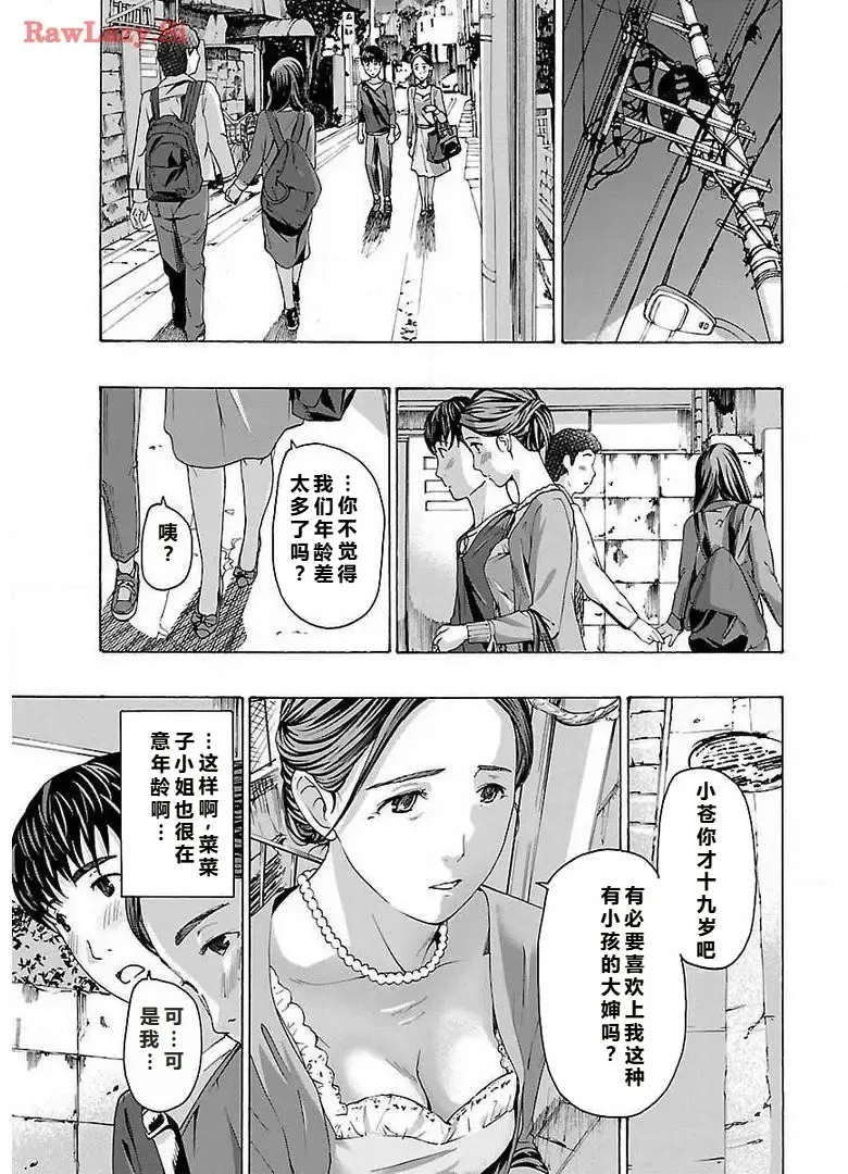 イケナイ菜々子さん 第3話 - Page 19