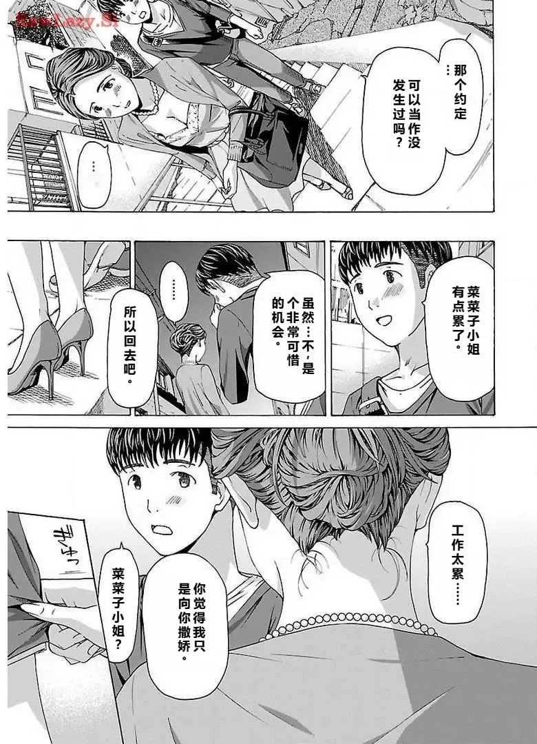 イケナイ菜々子さん 第3話 - Page 21