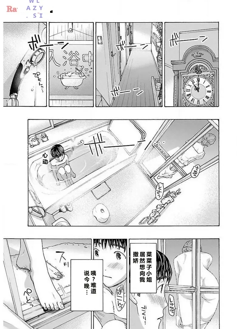 イケナイ菜々子さん 第3話 - Page 23