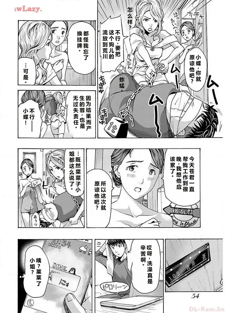 イケナイ菜々子さん 第3話 - Page 6