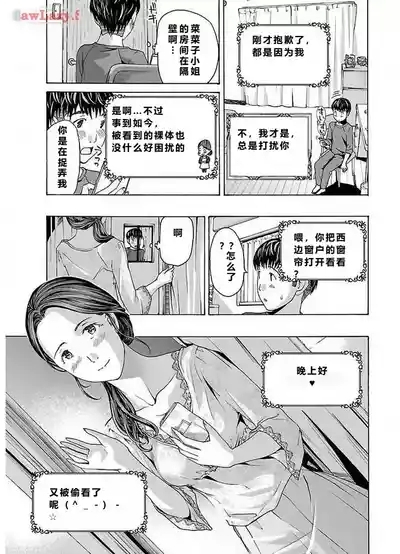 イケナイ菜々子さん 第3話 7
