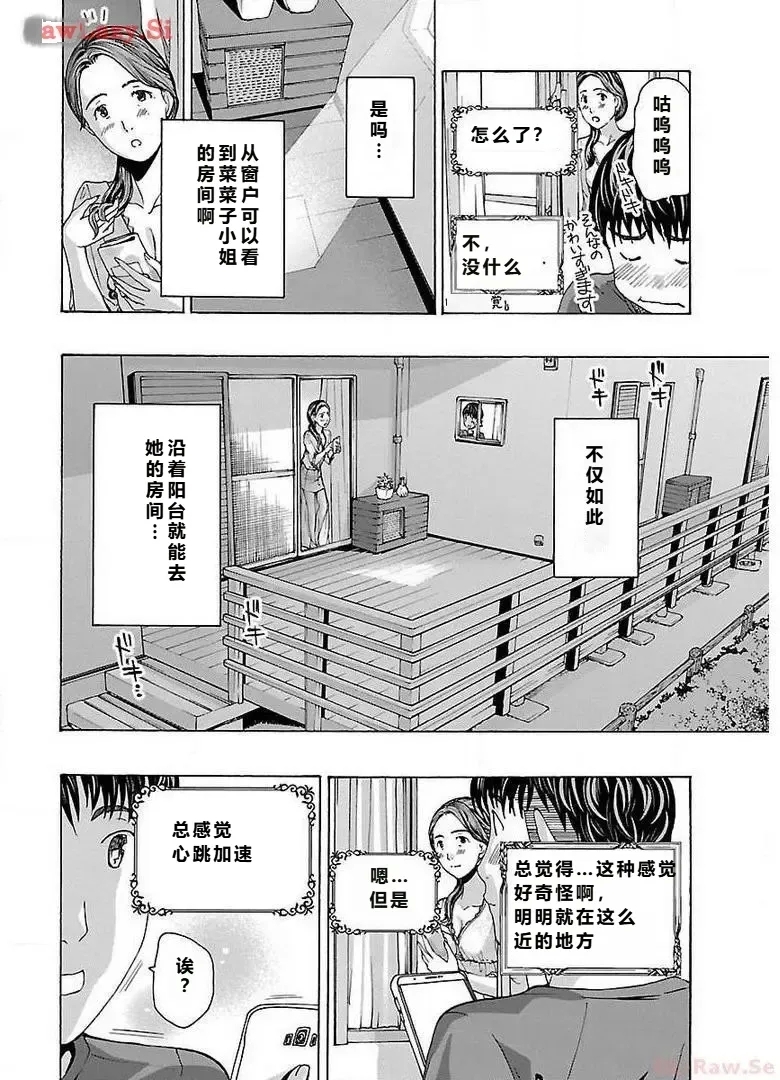イケナイ菜々子さん 第3話 - Page 8