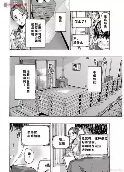 イケナイ菜々子さん 第3話 8