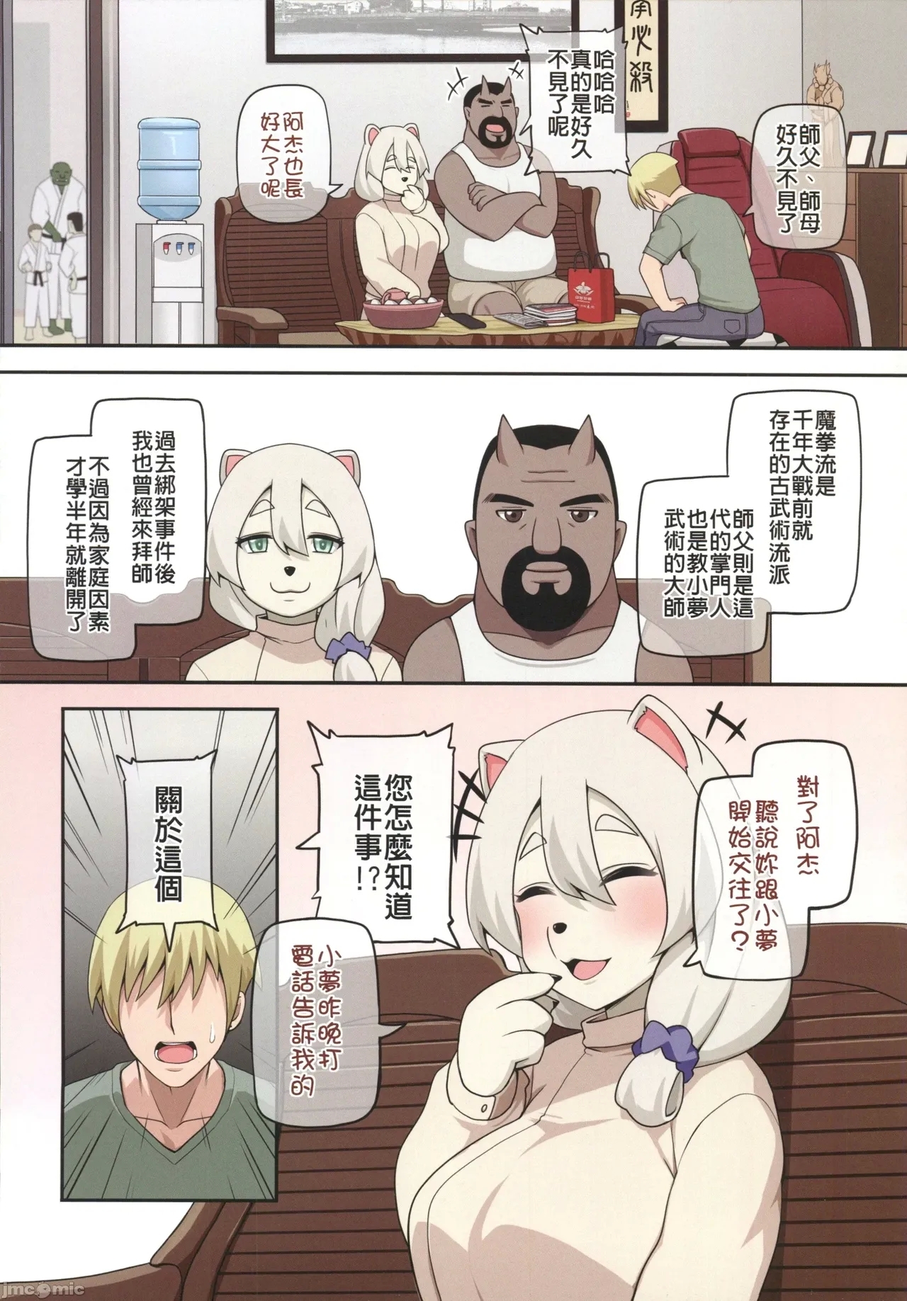 魔女與小羊4（Chinese） - Page 4
