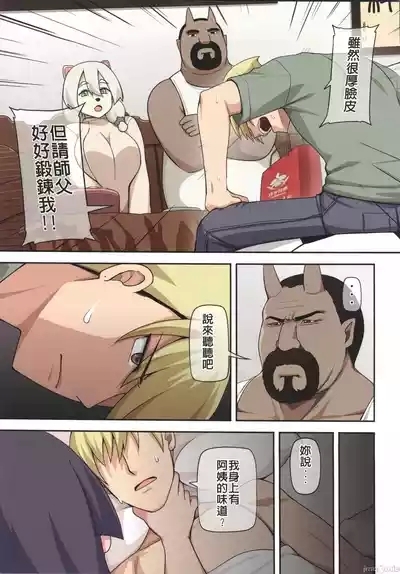魔女與小羊4（Chinese） 5