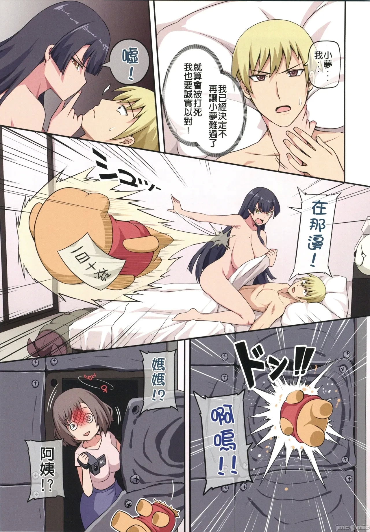 魔女與小羊4（Chinese） - Page 7