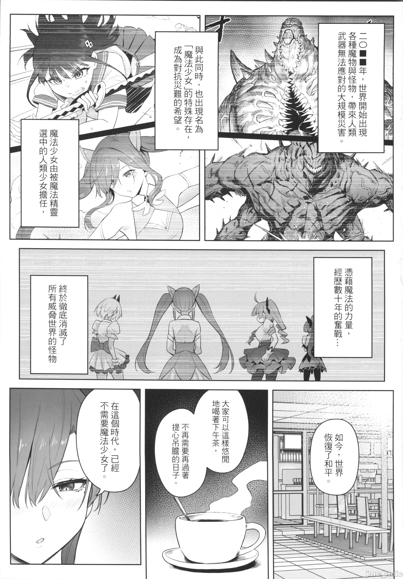 關於我的搭檔是前魔法少女2·青 - Page 3