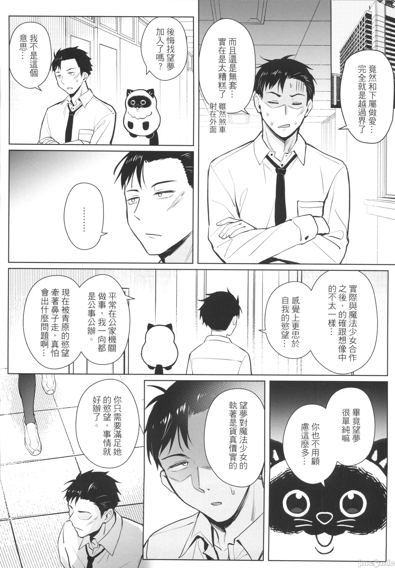 關於我的搭檔是前魔法少女2·青 - Page 32