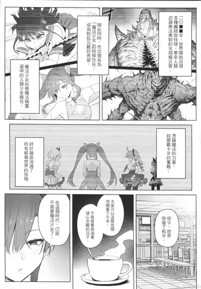關於我的搭檔是前魔法少女2·青 3