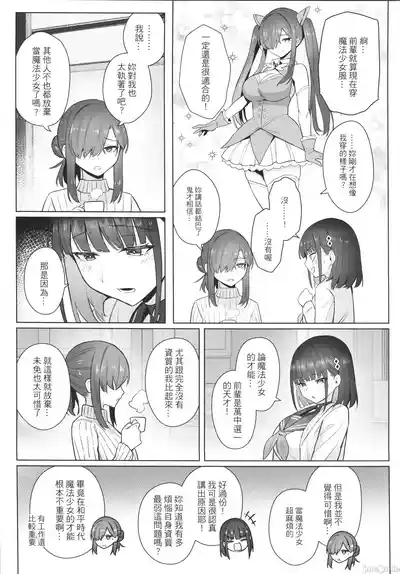 關於我的搭檔是前魔法少女2·青 5