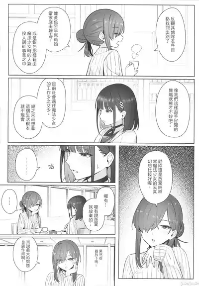 關於我的搭檔是前魔法少女2·青 6