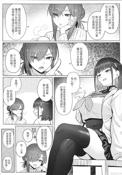 關於我的搭檔是前魔法少女2·青 7