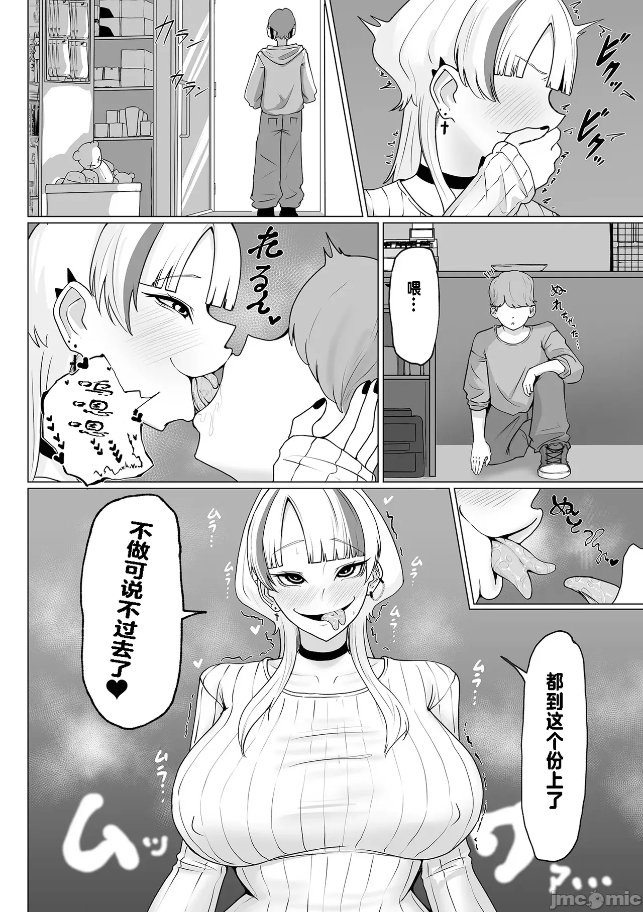 ヘビ系デカ女はねちっこい（Chinese） - Page 12