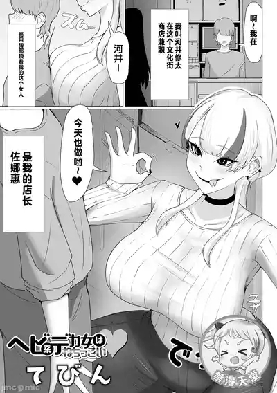 ヘビ系デカ女はねちっこい（Chinese） 1