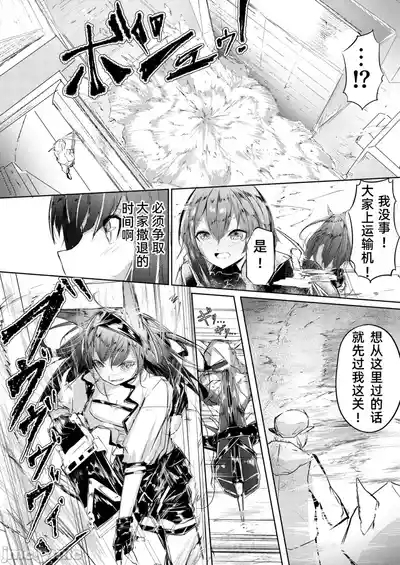 Fanbox漫画：《强制人道介入》 4